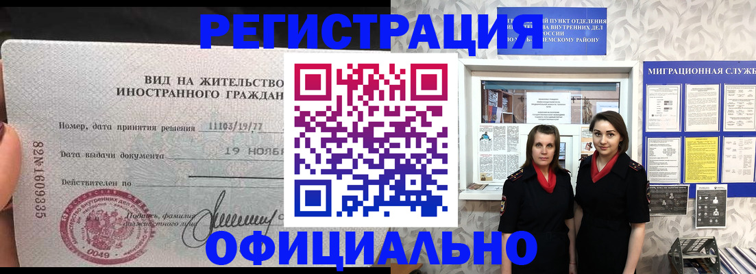 временная регистрация в квартире в Ишимбае