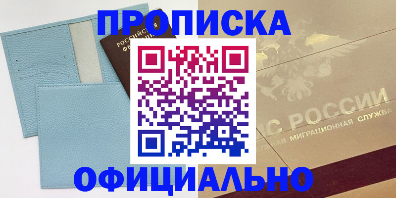 прописка от собственника в Ишимбае